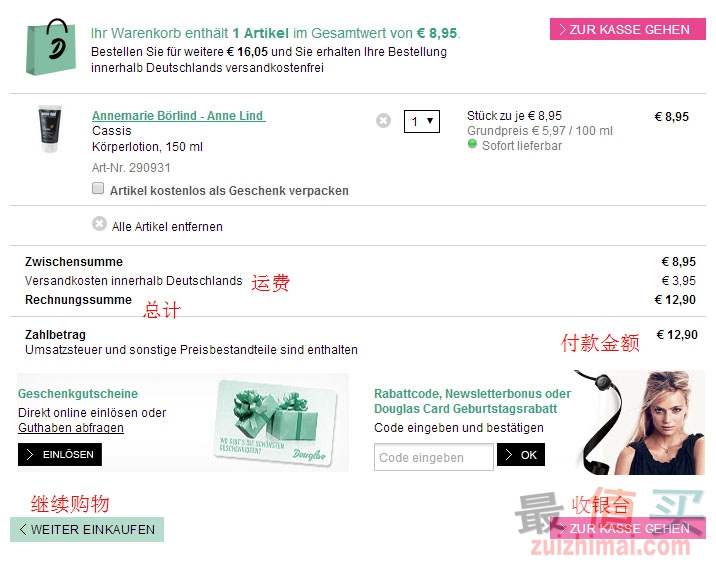 Douglas德国官网海淘攻略 德国最大的化妆品网站道格拉斯购物教程-图片6