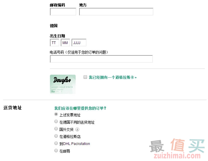 Douglas德国官网海淘攻略 德国最大的化妆品网站道格拉斯购物教程-图片9