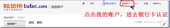 陆金所注册教程 陆金所注册教程-图片6