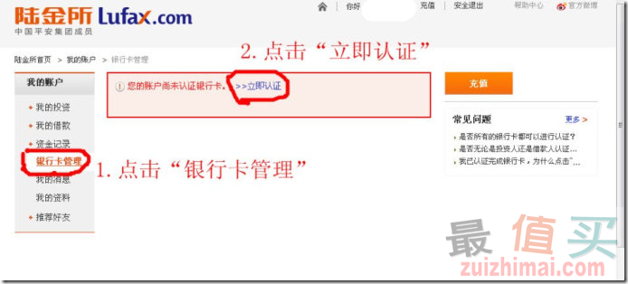 陆金所注册教程 陆金所注册教程-图片7
