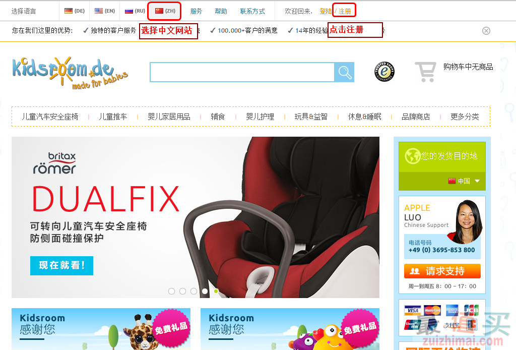 kidsroom海淘攻略 德国海淘安全座椅网站
