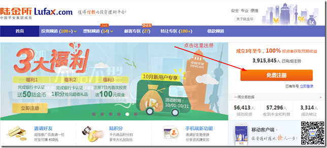 陆金所注册教程 陆金所注册教程-图片2
