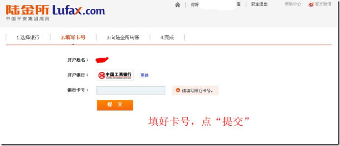 陆金所注册教程 陆金所注册教程-图片9