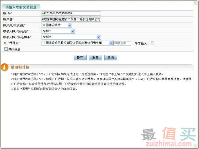 陆金所注册教程 陆金所注册教程-图片17