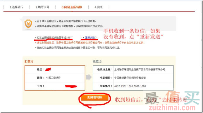 陆金所注册教程 陆金所注册教程-图片11