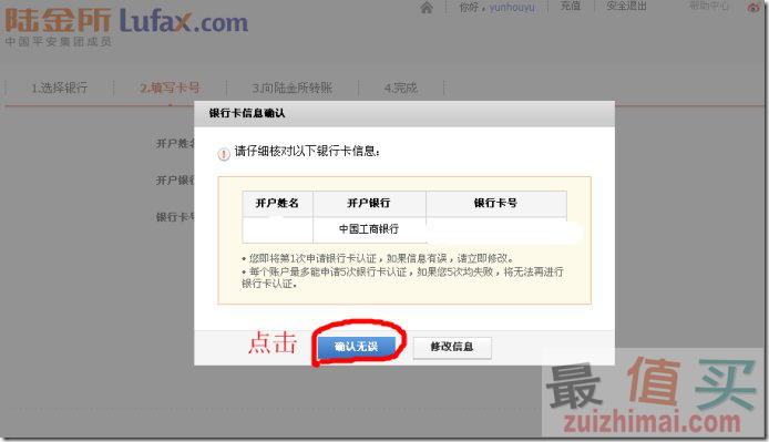 陆金所注册教程 陆金所注册教程-图片10