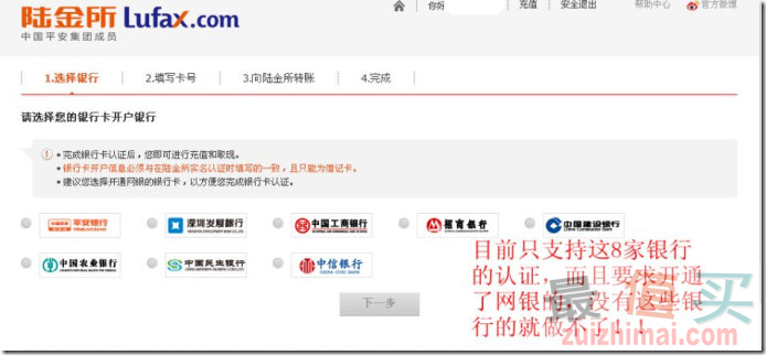 陆金所注册教程 陆金所注册教程-图片8