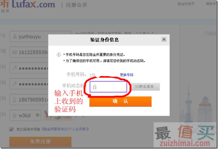 陆金所注册教程 陆金所注册教程-图片4