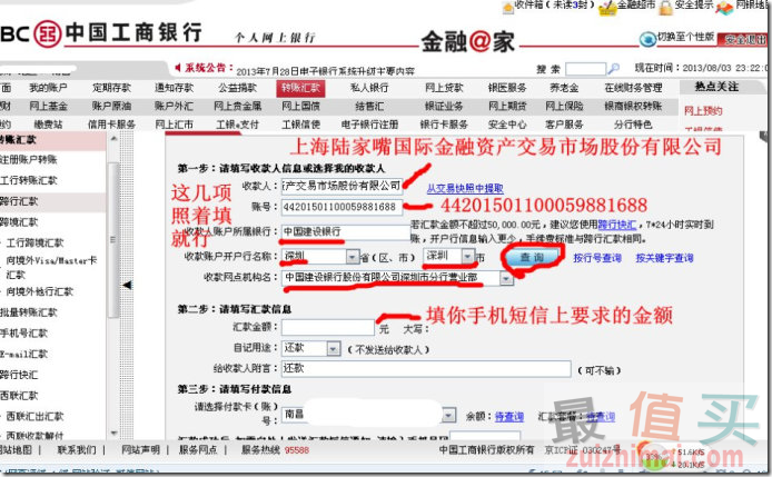陆金所注册教程 陆金所注册教程-图片21