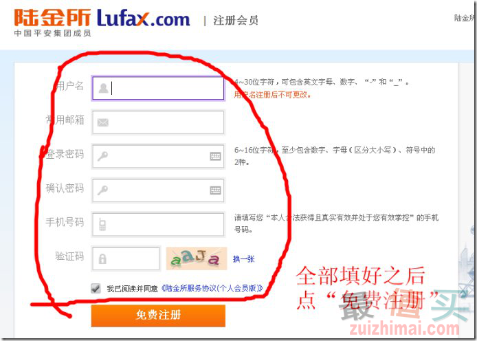 陆金所注册教程 陆金所注册教程-图片3