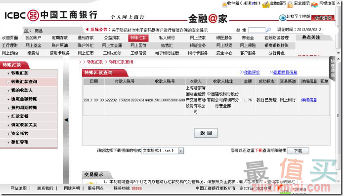 陆金所注册教程 陆金所注册教程-图片12