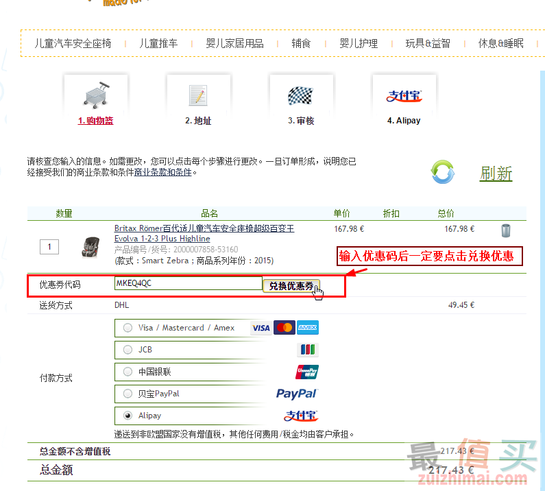 kidsroom德淘安全座椅攻略 最新kidsroom 优惠码2015