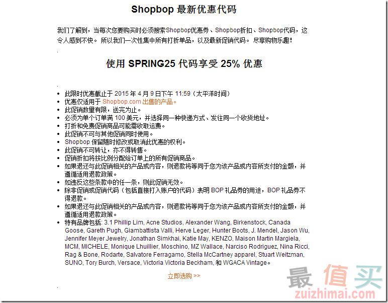 shopbop闺蜜专享限时特惠活动 正价商品额外75折 Sale区可叠加优惠