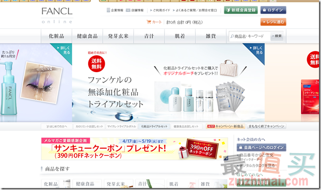 fancl日本官网