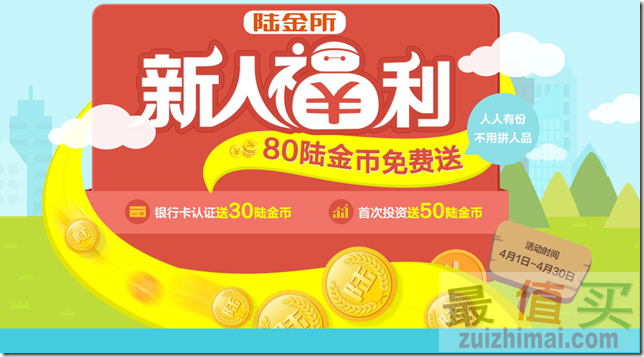 陆金所注册教程 陆金所注册教程-图片1
