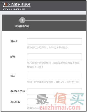 德淘转运 飞火流星转运注册 使用教程-图片1
