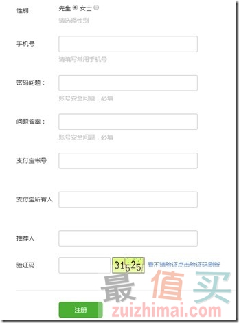 德淘转运 飞火流星转运注册 使用教程-图片2
