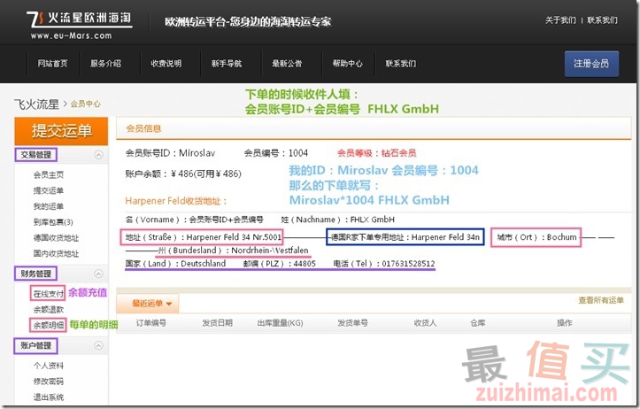 德淘转运 飞火流星转运注册 使用教程-图片3