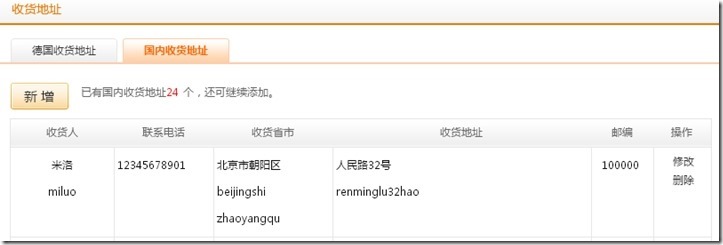德淘转运 飞火流星转运注册 使用教程-图片11