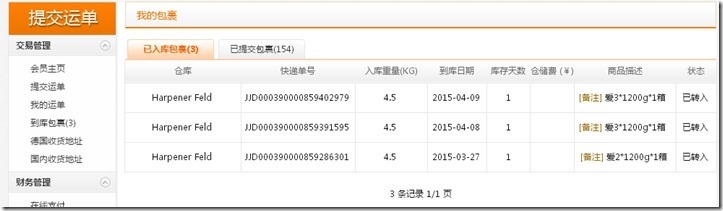 德淘转运 飞火流星转运注册 使用教程-图片12