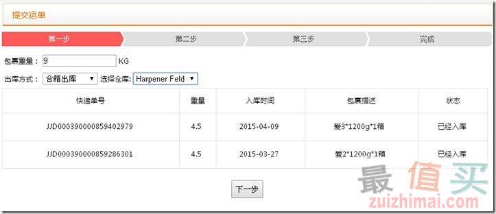 德淘转运 飞火流星转运注册 使用教程-图片14