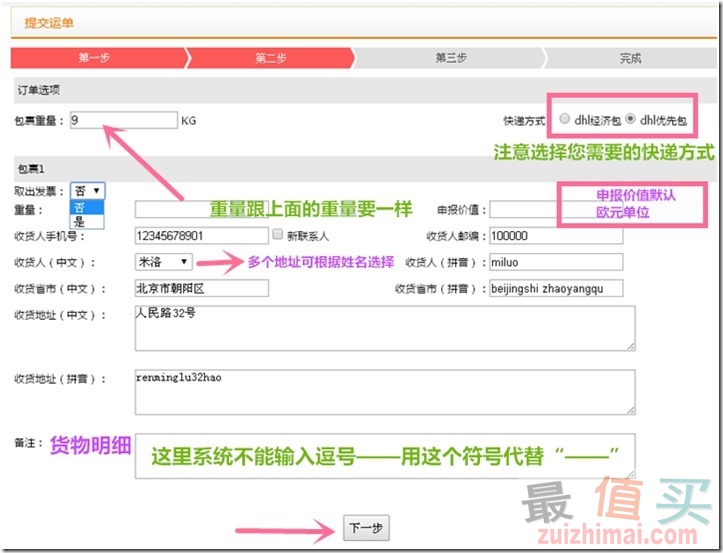 德淘转运 飞火流星转运注册 使用教程-图片16