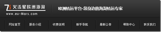 德淘转运 飞火流星转运注册 使用教程-图片17