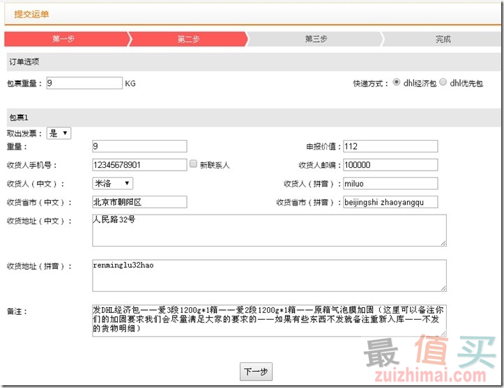 德淘转运 飞火流星转运注册 使用教程-图片18