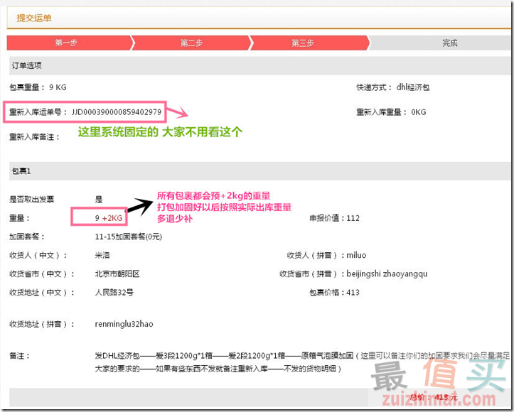 德淘转运 飞火流星转运注册 使用教程-图片19