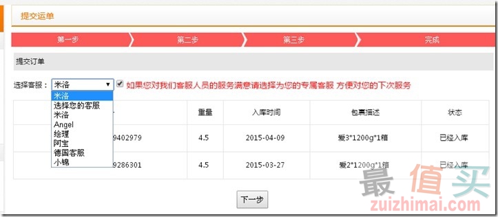 德淘转运 飞火流星转运注册 使用教程-图片20