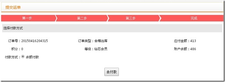 德淘转运 飞火流星转运注册 使用教程-图片21