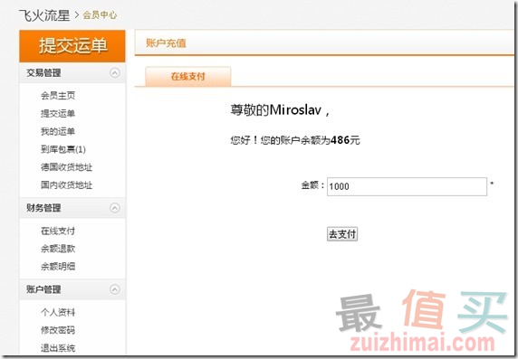 德淘转运 飞火流星转运注册 使用教程-图片23