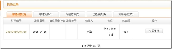 德淘转运 飞火流星转运注册 使用教程-图片26