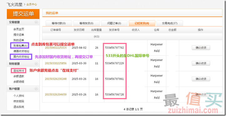 德淘转运 飞火流星转运注册 使用教程-图片27