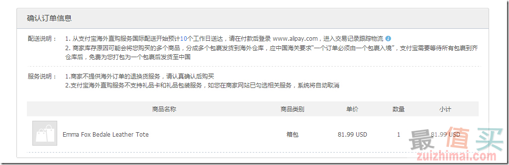 macys美国梅西百货支付宝直邮中国攻略-图片7