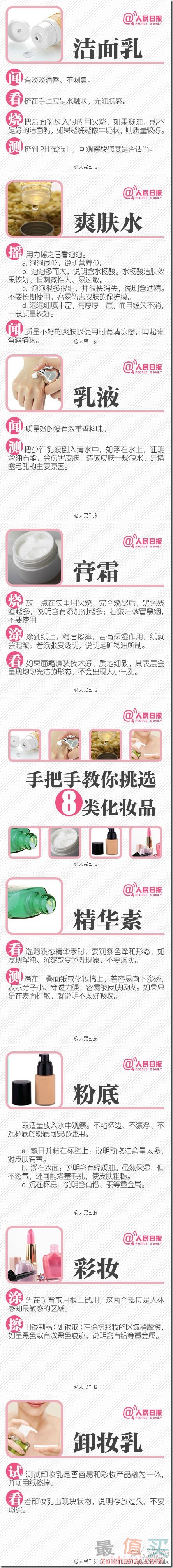 手把手教你挑化妆品
