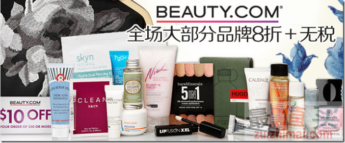 Beauty.com 5月全场大部分品牌8折优惠2015