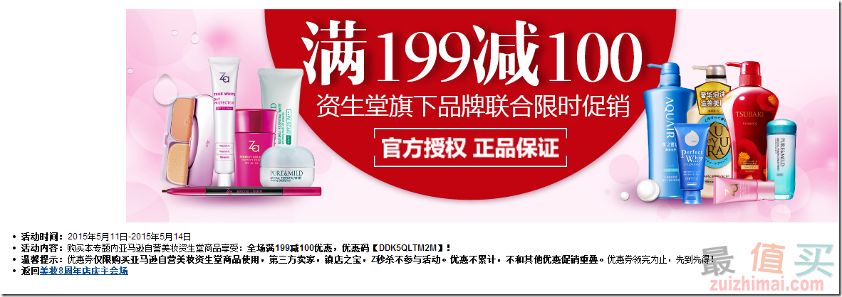 亚马逊中国优惠码 资生堂个护美妆 满199减100