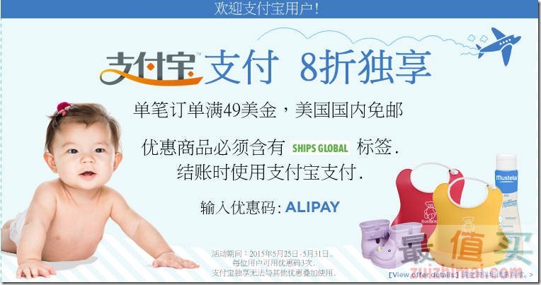 diapers5 月8折优惠码 支付宝用户专享