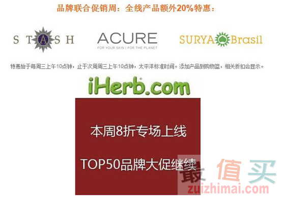 iherb官网5月优惠码 本周额外8折专场推出 满免邮中国活动继续