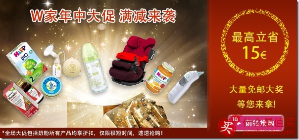 windeln优惠 W家2015 年中大促满减优惠活动详情 最高满减15欧元-图片1