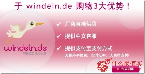 windeln优惠 W家2015 年中大促满减优惠活动详情 最高满减15欧元-图片9