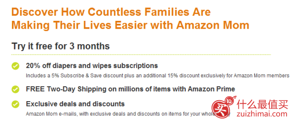 美国亚马逊妈妈计划 Amazon Mom申请攻略(含退订流程)-图片2