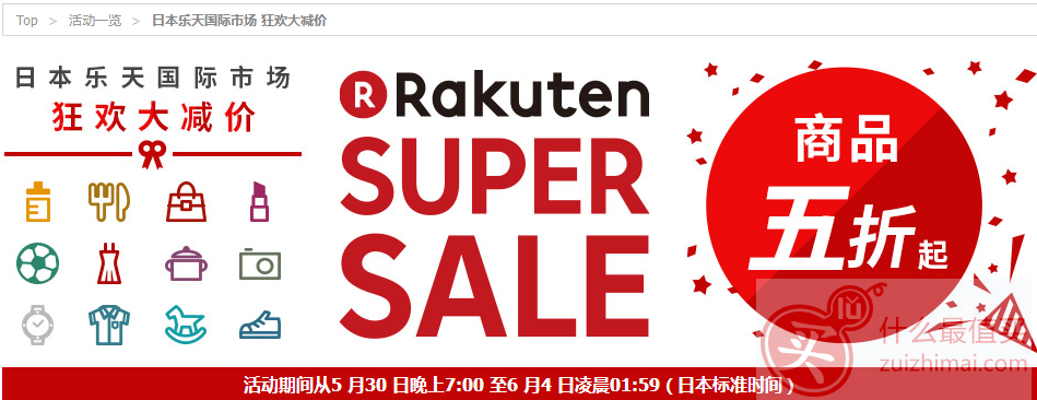 日本乐天年中大促：男装、女装、室内、日用品、宠物用品、食品饮料分会场 爽快家大促