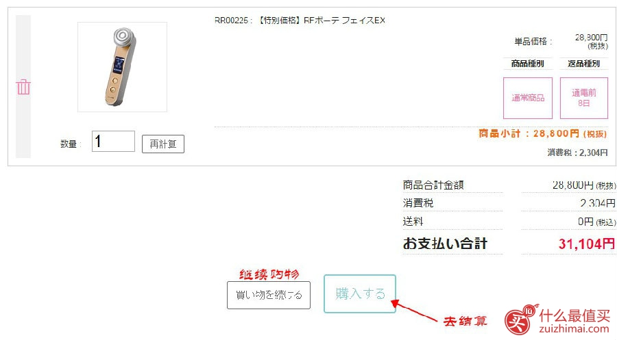 日本美容仪器亚曼Yaman官网海淘攻略-图片9