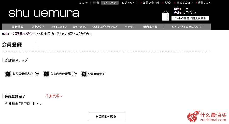 日本植村秀shuuemura日本官网海淘攻略教程-图片7