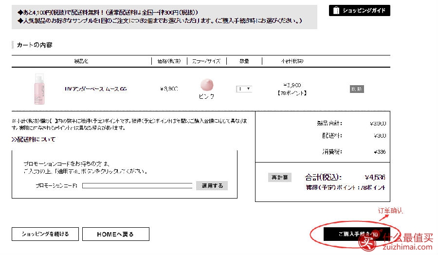 日本植村秀shuuemura日本官网海淘攻略教程-图片10