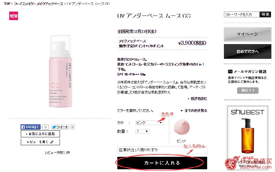 日本植村秀shuuemura日本官网海淘攻略教程-图片8