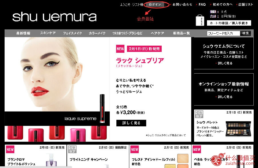 日本植村秀shuuemura日本官网海淘攻略教程-图片1