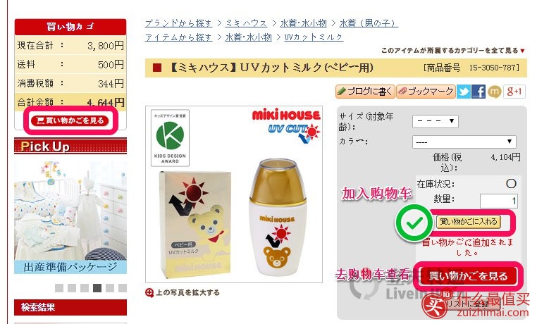 mikihouse日本官网海淘攻略-图片10
